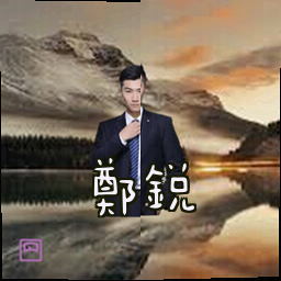 郑锐